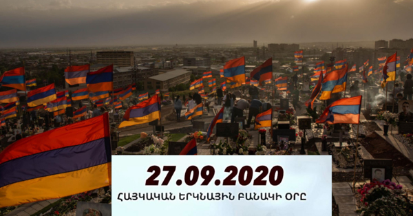 Հայկական երկնային բանակի օրն է․ Հավերժ փառք անմահացածներին