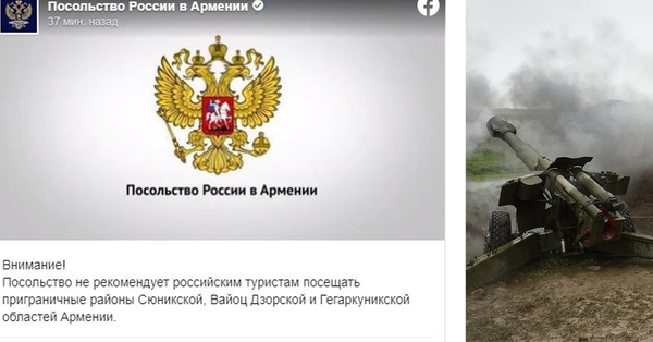  ՌԴ դեսպանատունը իր քաղաքացիներին խորհուրդ չի տալիս՝ մեկնել Հայաստանի սահմանամերձ բնակավայրեր