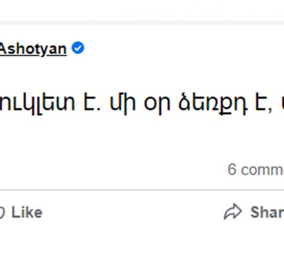 Կյանքը բուկլետ է. մի օր ձեռքդ է, մի օր էլ ՝ ... չէ. Արմեն Աշոտյան