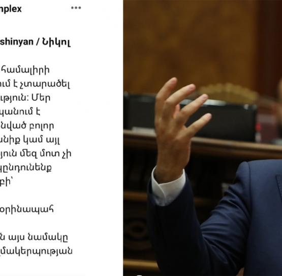 «Վիլլա» ռեստորանային համալիրի տնօրինությունը ՀՀ վարչապետ ՝ Նիկոլ Փաշինյանին հորդորում է չտարածել ապատեղեկատվություն