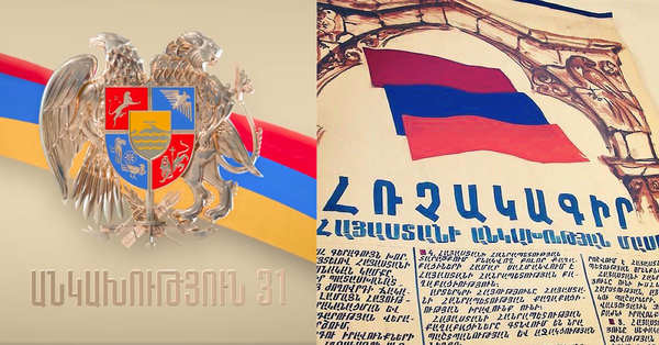 Այսօր Հայաստանի Հանրապետության Անկախության օրն է․ Ե՞րբ և ինչպե՞ս հռչակվեց Անկախության օրը