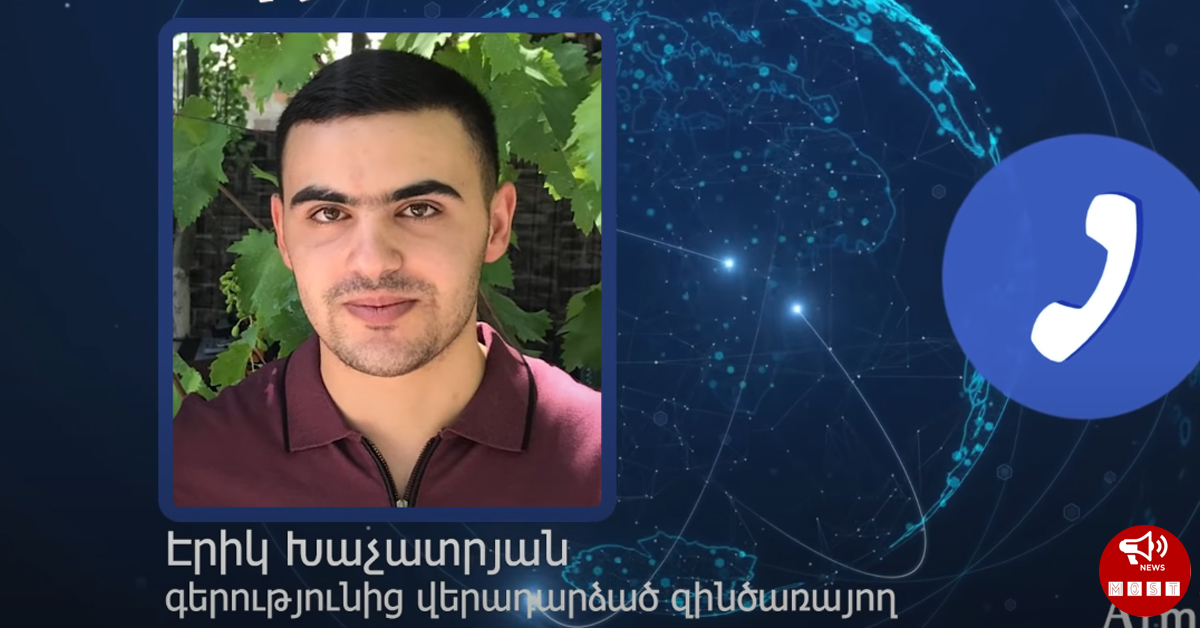 Օրը 3 անգամ հաց էին տալիս, շաբաթը 1 լողանում էինք․․․ Էրիկը մանրամասներ է պատմում գերության օրերից