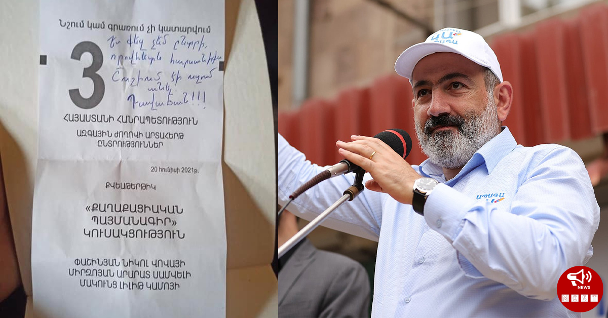 Քաղաքացին քվեաթերթիկի վրա նամակ է գրել Նիկոլ Փաշինյանին (Լուսանկար)