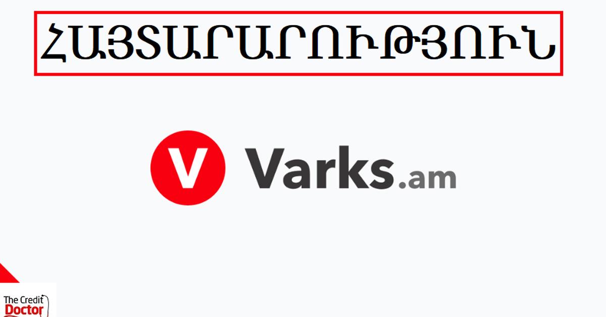 Ուշադրություն բոլոր նրանց, ովքեր վարկ ունեն Varks.am-ում․ 