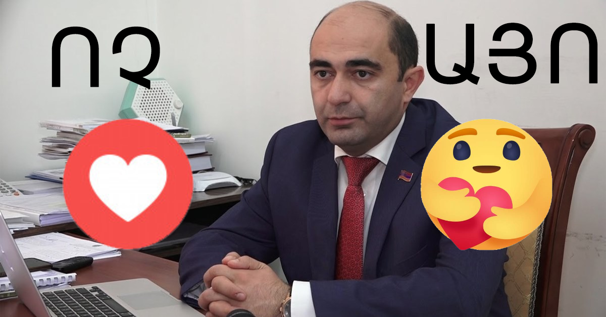 Աջակցու՞մ եք Էդմոն Մարուքյանին․ Այո, թե՞ ոչ