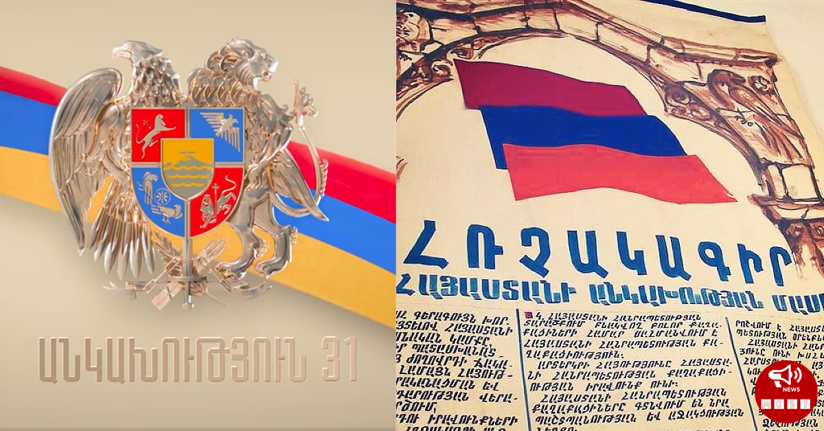Այսօր Հայաստանի Հանրապետության Անկախության օրն է․ Ե՞րբ և ինչպե՞ս հռչակվեց Անկախության օրը