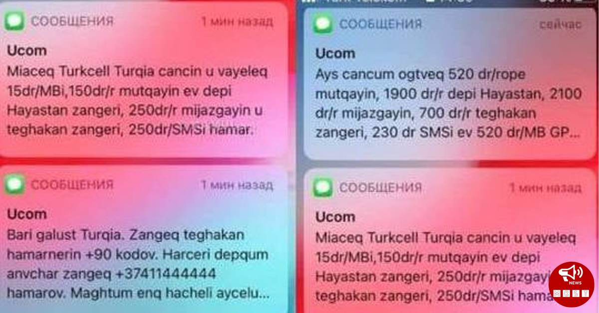 ՀՀ սահմանամերձ վայրերի բնակիչներին Ucom ընկերությունը «Բարի գալուստ Թուրքիա» եւ նմանատիպ արտահայտություններով հաղորդագրություններ է ուղարկում