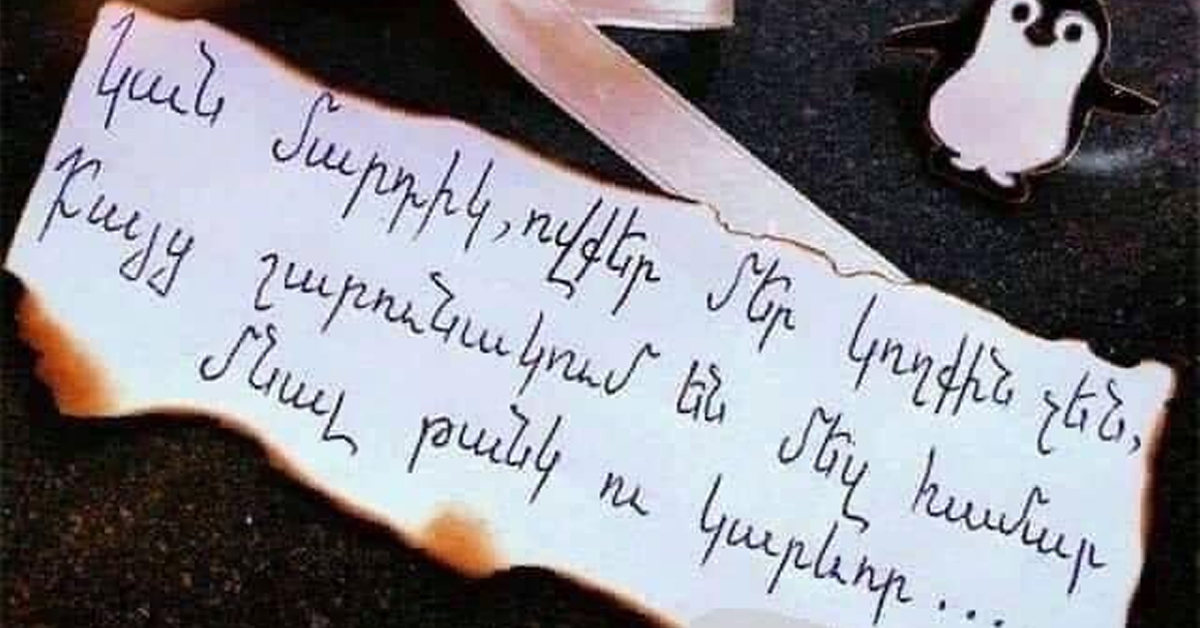 Կան մարդիկ ովքեր մեր կողքին չեն, բայց շարունակում են մնալ թանկ ու կարևոր